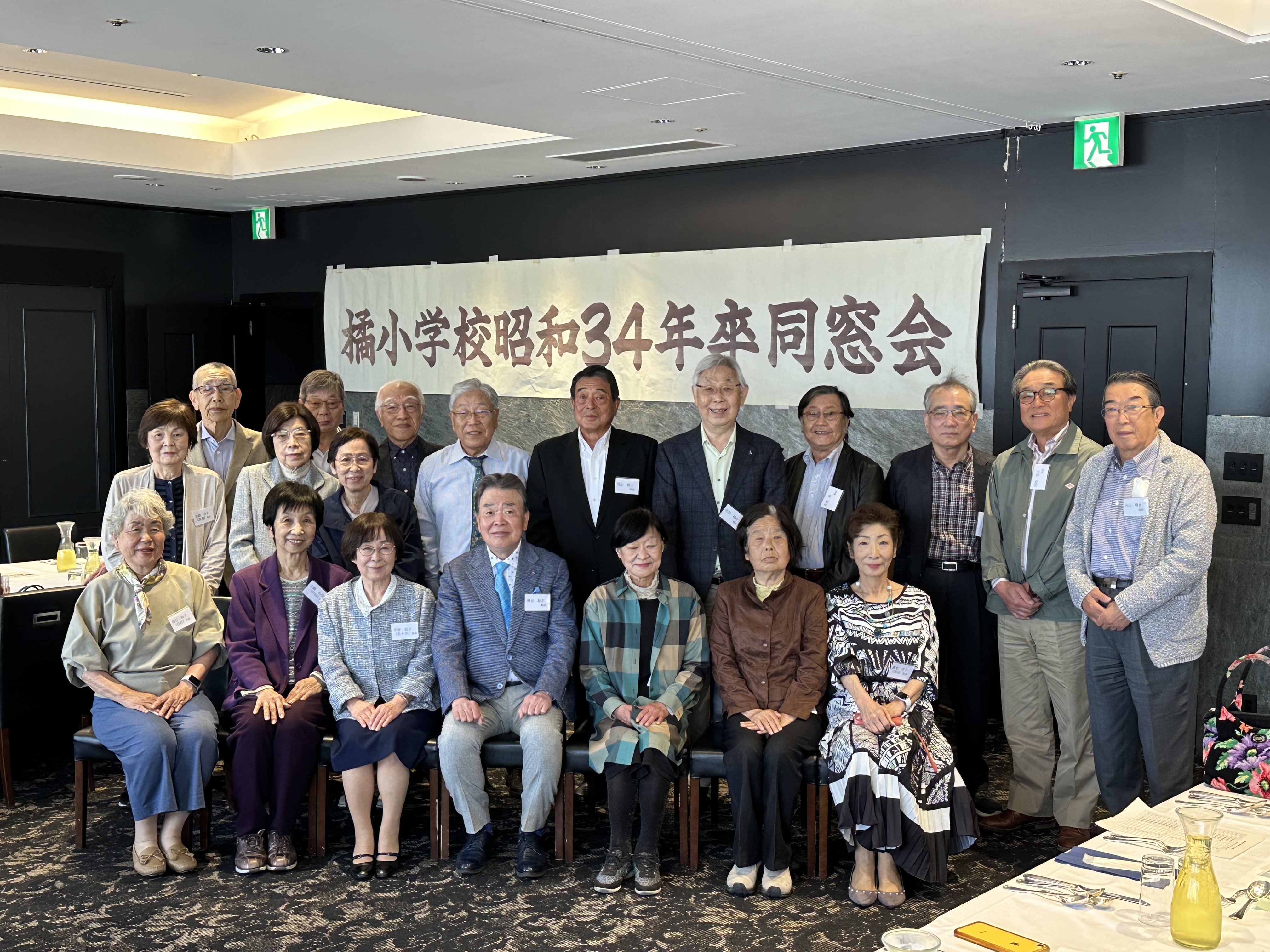 昭和34年卒業「橘小学校」同窓会