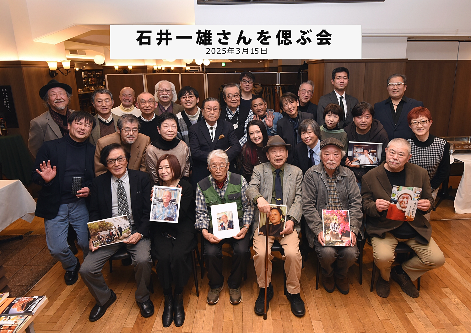 石田雄一さんを偲ぶ会